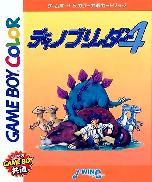 Dino Breeder 4 (Japan) (SGB Enhanced) (GB Compatible)