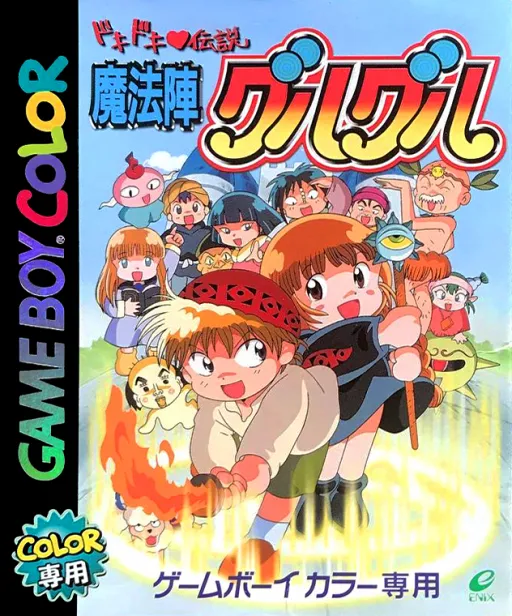 Dokidoki Densetsu - Mahoujin Guruguru (Japan)