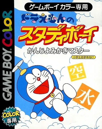 Doraemon no Study Boy - Kanji Yomikaki Master (Japan)