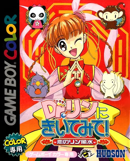 Dr. Rin ni Kiitemite! - Koi no Rin Fuusui (Japan)