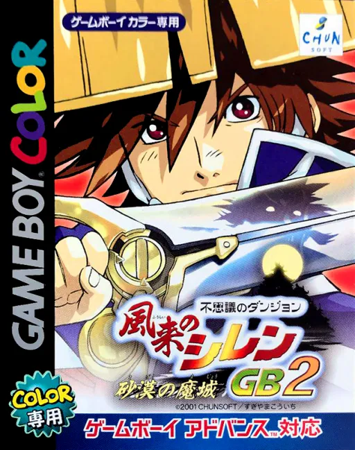 Fushigi no Dungeon - Fuurai no Shiren GB 2 - Sabaku no Majou (Japan) (AFMJ)