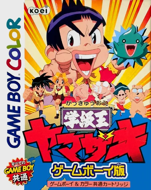 Gakkyuu Ou Yamazaki (Japan) (Possible Proto) (GB Compatible)