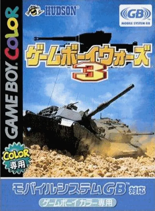 Game Boy Wars 3 (Japan)