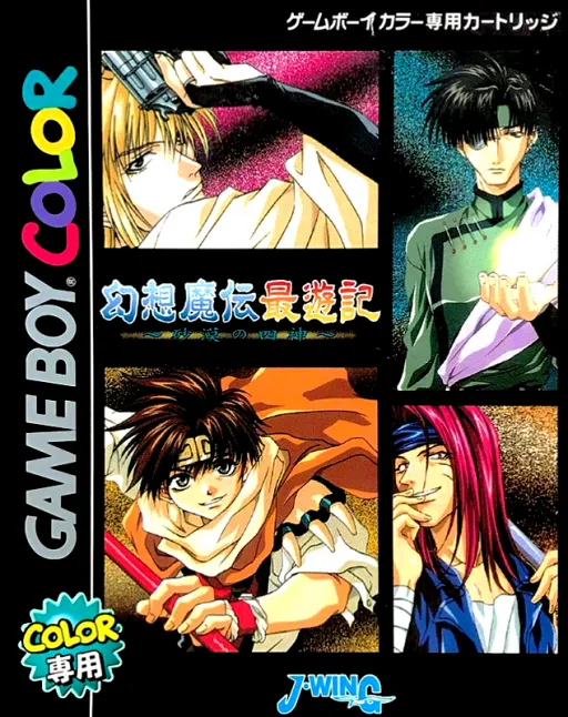 Gensou Maden Saiyuuki - Sabaku no Shijin (Japan)