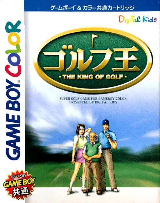 Golf Ou - The King of Golf (Japan) (SGB Enhanced) (GB Compatible)