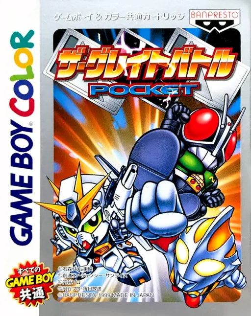 Great Battle Pocket, The (Japan) (SGB Enhanced) (GB Compatible)