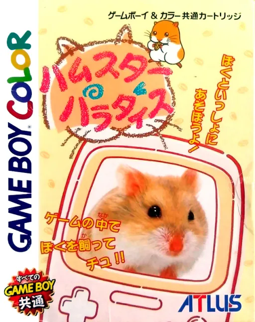 Hamster Paradise (Japan) (SGB Enhanced) (GB Compatible)