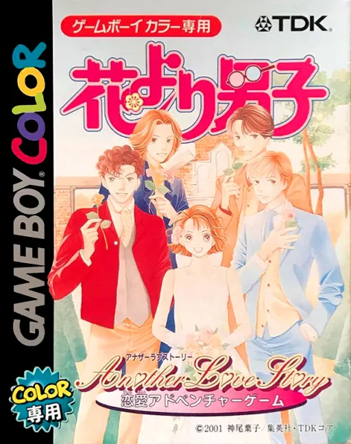 Hana Yori Dango - Another Love Story (Japan)