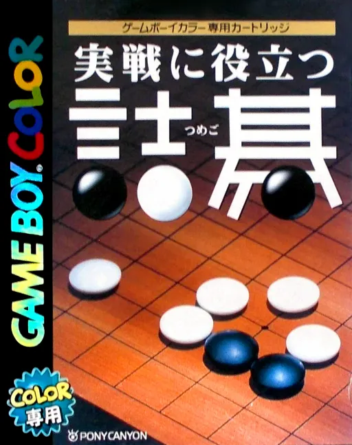 Jissen ni Yakudatsu Tsumego (Japan) (Rev 1)