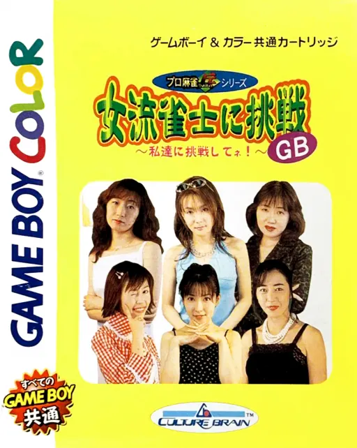 Joryuu Janshi ni Chousen GB - Watashi-tachi ni Chousen Shitene! (Japan) (SGB Enhanced) (GB Compatible)