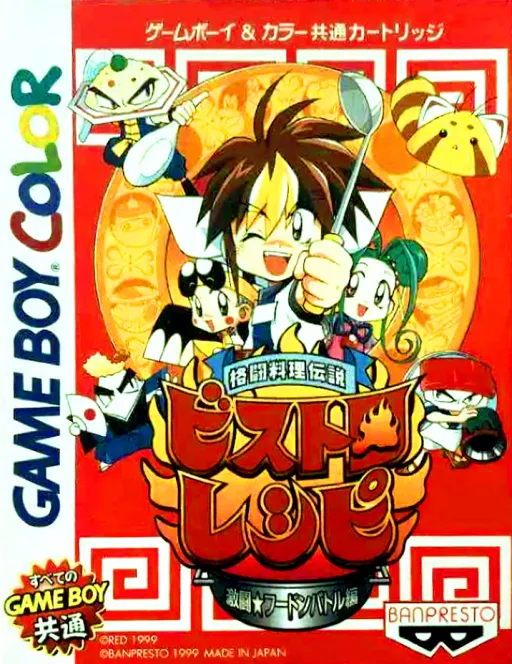 Kakutou Ryouri Densetsu Bistro Recipe - Gekitou Foodon Battle Hen (Japan) (SGB Enhanced) (GB Compatible)