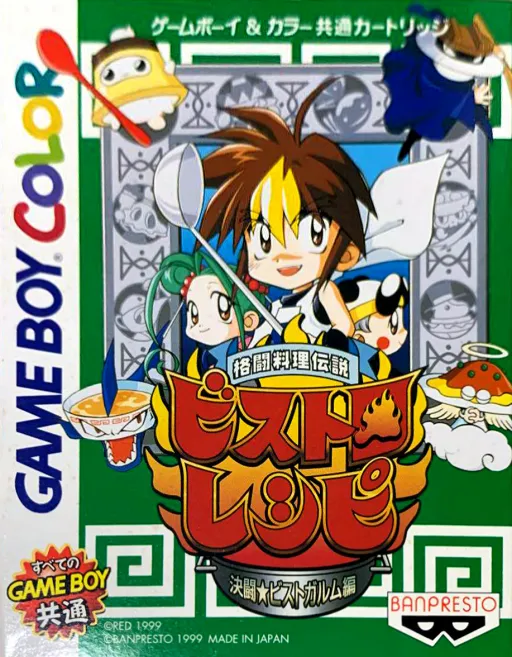 Kakutou Ryouri Densetsu Bistro Recipe - Kettou Bistgarm Hen (Japan) (SGB Enhanced) (GB Compatible)