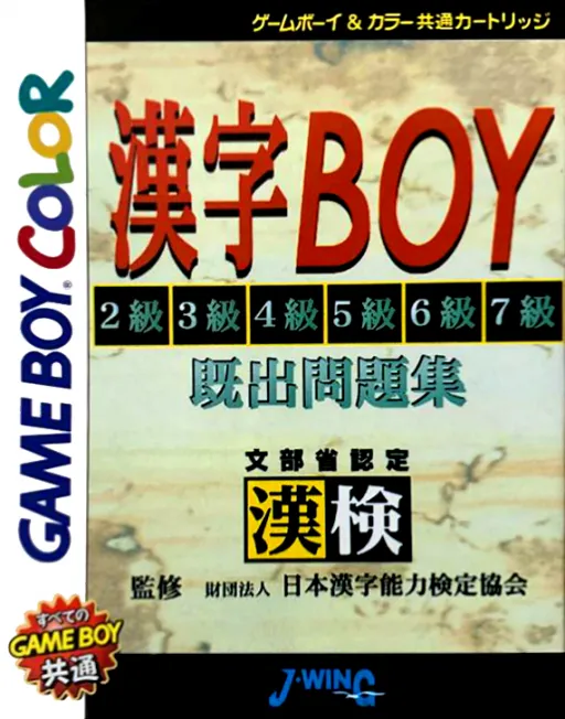 Kanji Boy (Japan) (SGB Enhanced) (GB Compatible)