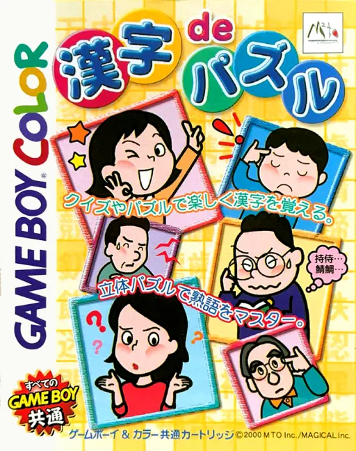 Kanji de Puzzle (Japan) (GB Compatible)