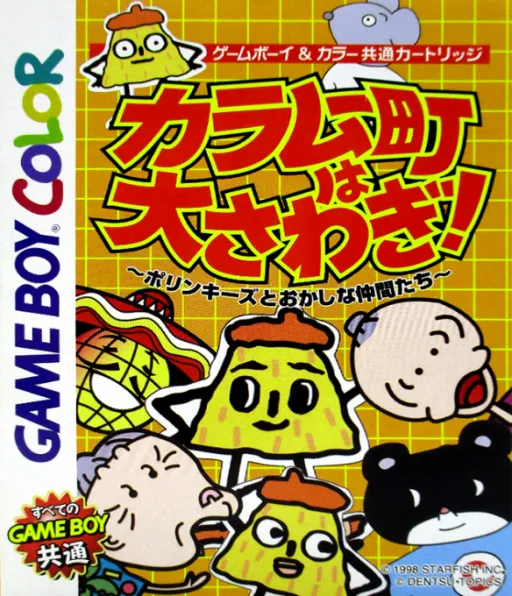 Karamuchou wa Oosawagi! - Polinkies to Okashina Nakama-tachi (Japan) (SGB Enhanced) (GB Compatible)