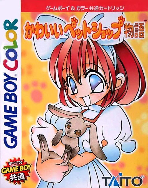 Kawaii Pet Shop Monogatari (Japan) (SGB Enhanced) (GB Compatible)