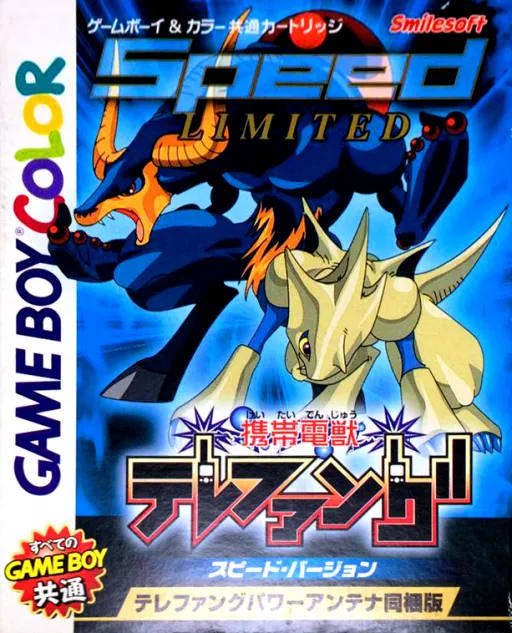 Keitai Denjuu Telefang - Speed Version (Japan) (GB Compatible)