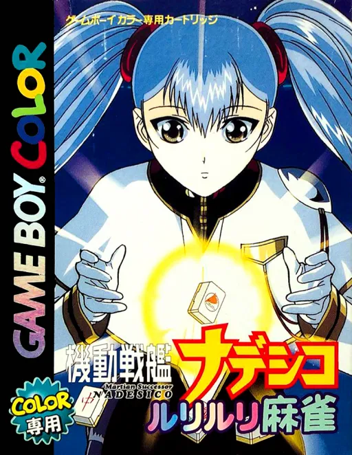 Kidou Senkan Nadesico - Ruri Ruri Mahjong (Japan)