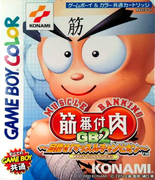 Kinniku Banzuke GB 2 - Mezase! Muscle Champion (Japan) (SGB Enhanced) (GB Compatible)