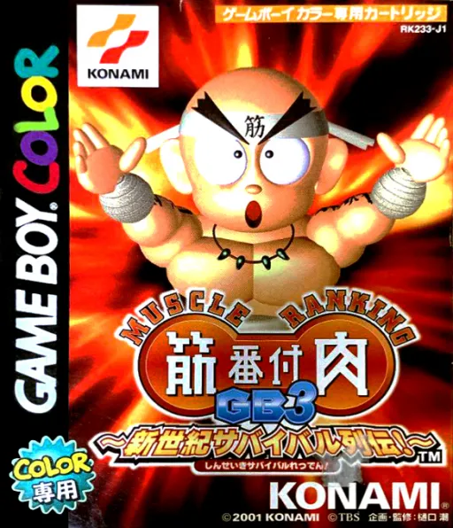 Kinniku Banzuke GB 3 - Shinseiki Survival Retsuden! (Japan)