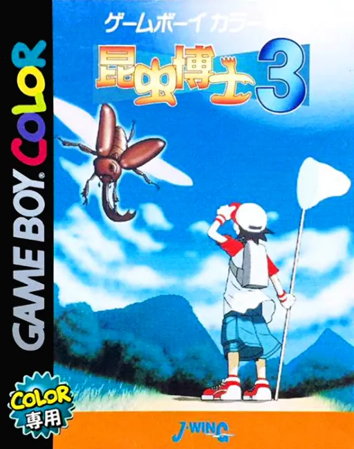 Konchuu Hakase 3 (Japan) (Beta)