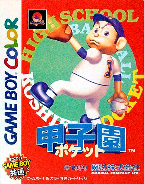 Koushien Pocket (Japan) (SGB Enhanced) (GB Compatible)