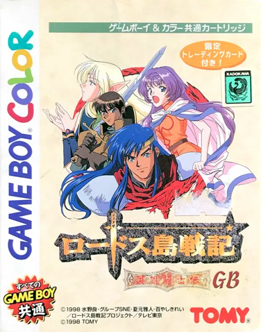 Lodoss-tou Senki - Eiyuu Kishiden GB (Japan) (SGB Enhanced) (GB Compatible)