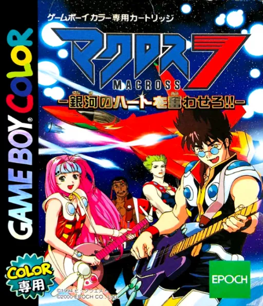 Macross 7 - Ginga no Heart o Furuwasero!! (Japan)