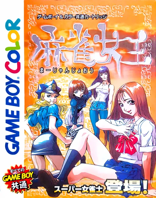 Mahjong Joou (Japan) (SGB Enhanced) (GB Compatible)