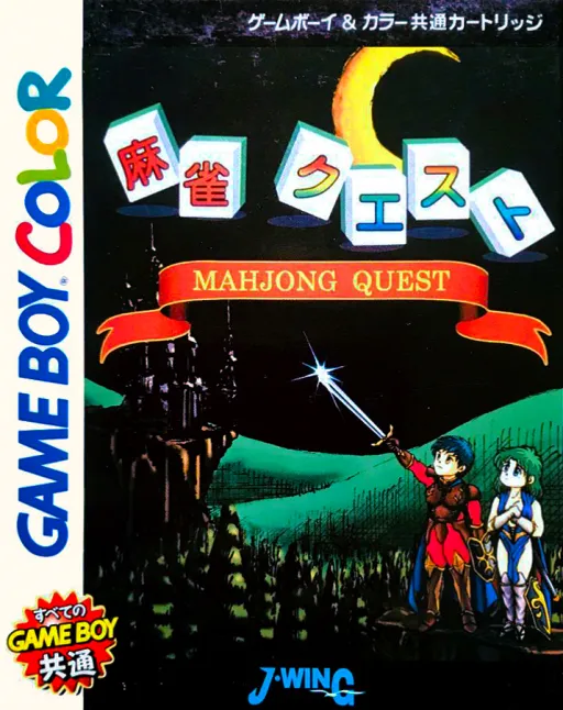 Mahjong Quest (Japan) (SGB Enhanced) (GB Compatible)