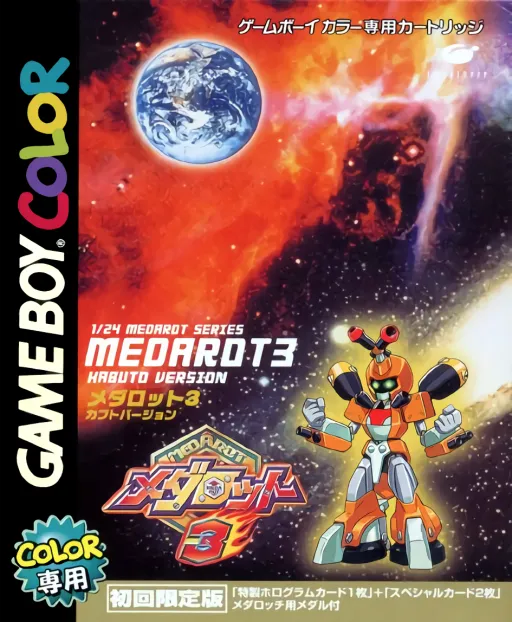 Medarot 3 - Kabuto Version (Japan)