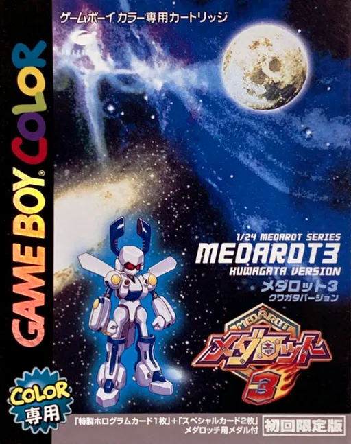 Medarot 3 - Kuwagata Version (Japan)