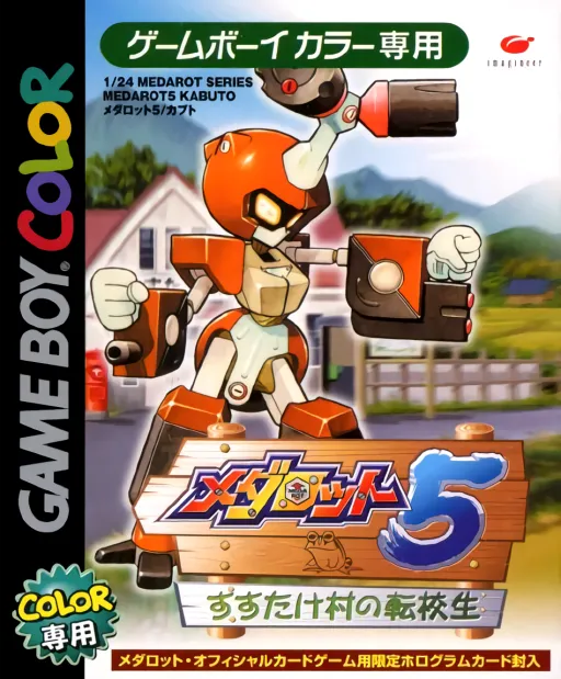 Medarot 5 - Susutake Mura no Tenkousei - Kabuto (Japan)