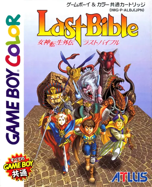 Megami Tensei Gaiden - Last Bible (Japan) (SGB Enhanced) (GB Compatible)