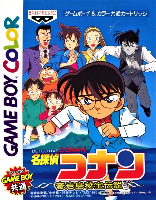 Meitantei Conan - Kigantou Hihou Densetsu (Japan) (SGB Enhanced) (GB Compatible)