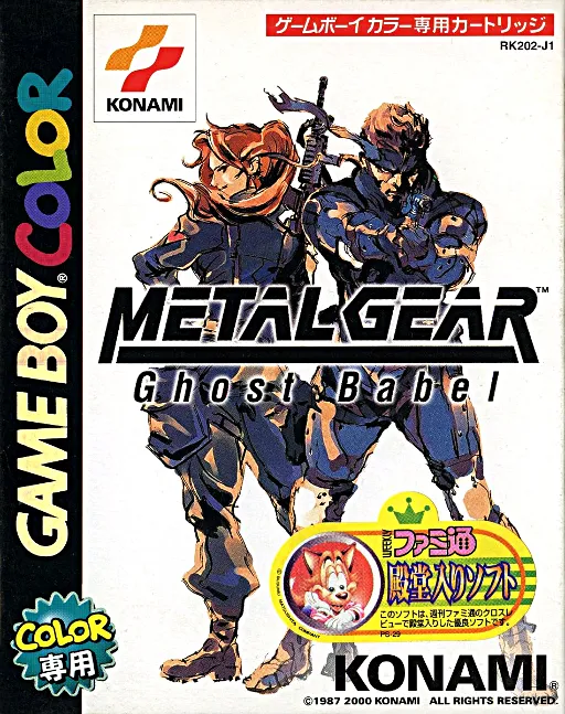 Metal Gear - Ghost Babel (Japan)