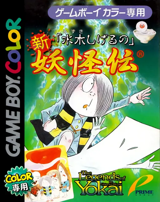 Mizuki Shigeru no Shin Youkaiden (Japan)