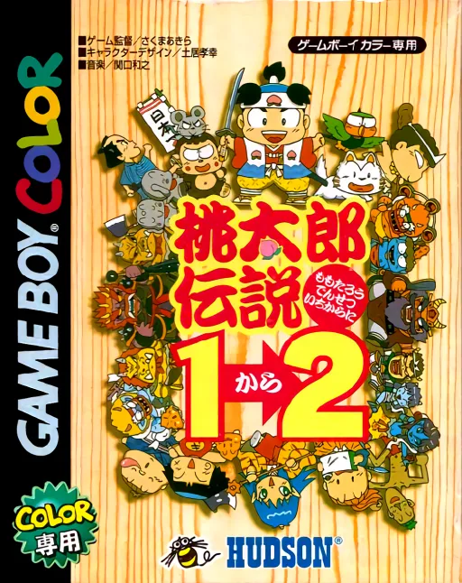 Momotarou Densetsu 1-2 (Japan)
