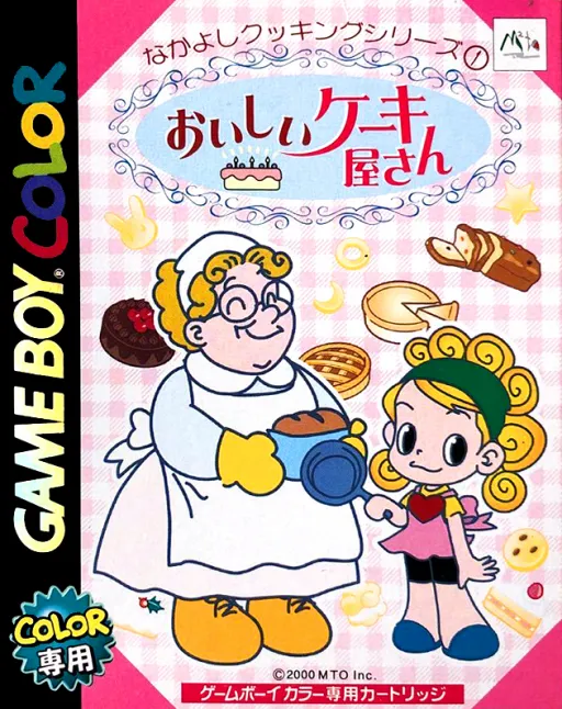 Nakayoshi Cooking Series 1 - Oishii Cake-ya-san (Japan)