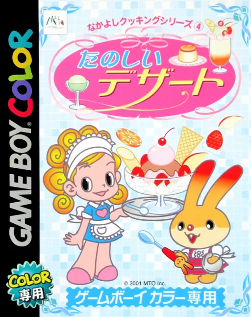 Nakayoshi Cooking Series 4 - Tanoshii Dessert (Japan)