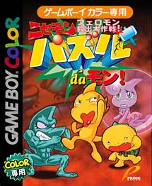 Nisemon Puzzle da Mon! - Feromon Kyuushutsu Daisakusen! (Japan)