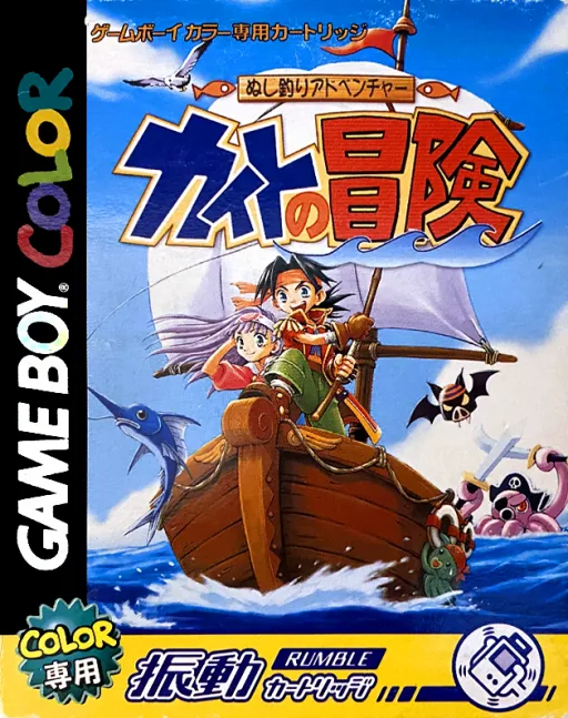 Nushi Tsuri Adventure - Kite no Bouken (Japan) (Rumble Version)