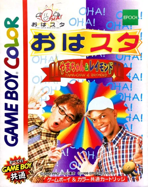 Ohasuta Yama-chan & Raymond (Japan) (SGB Enhanced) (GB Compatible)