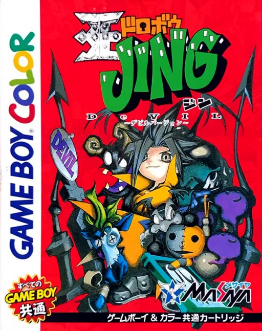 Ou Dorobou Jing - Devil Version (Japan) (SGB Enhanced) (GB Compatible)