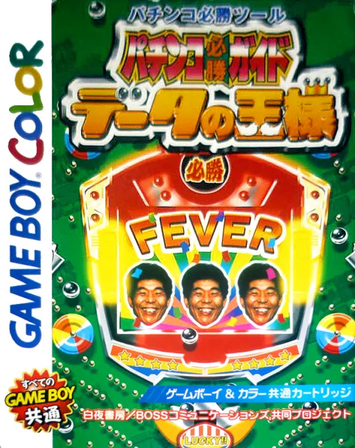 Pachinko Hisshou Guide - Data no Ousama (Japan) (GB Compatible)