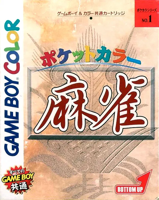 Pocket Color Mahjong (Japan) (GB Compatible)