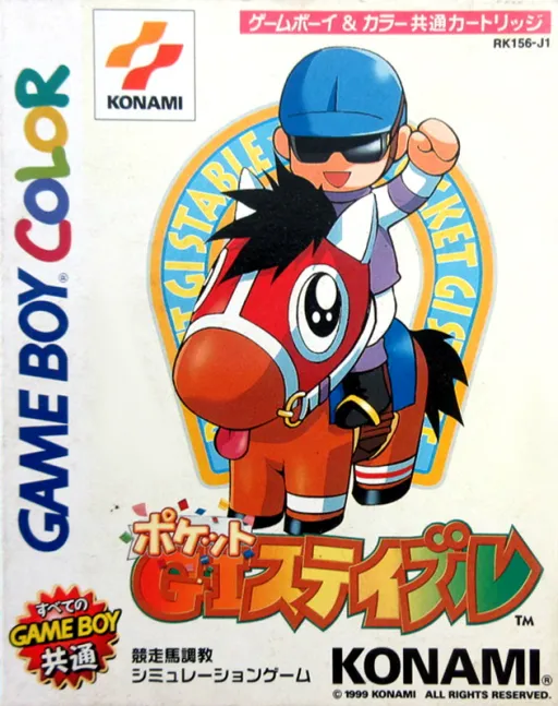 Pocket GI Stable (Japan) (SGB Enhanced) (GB Compatible)