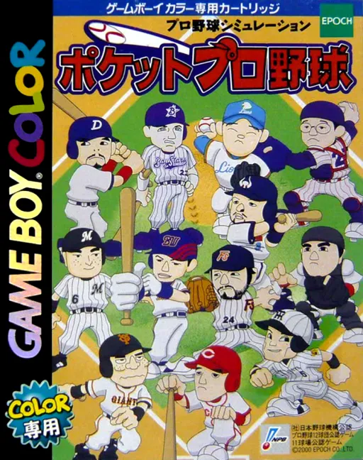 Pocket Pro Yakyuu (Japan)