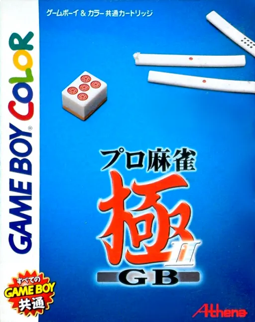 Pro Mahjong Kiwame II GB (Japan) (SGB Enhanced) (GB Compatible)