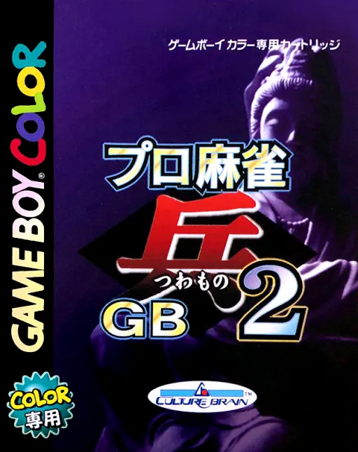 Pro Mahjong Tsuwamono GB 2 (Japan)
